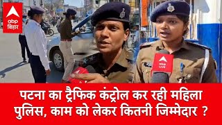 Patna Traffic को कंट्रोल कर रही हैं महिला पुलिस, जिम्मेदारी को लेकर कितनी गंभीर, जानिए