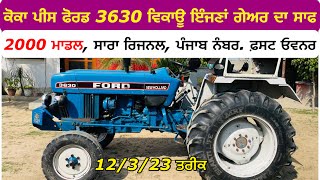 ਮੇਡ ਇਨ ਇੰਗਲੈਡ ਫੋਰਡ 3630 ਵਿਕਾਊ | ਸਾਰਾ ਰਿਜਨਲ | 2000 ਮਾਡਲ | Ford 3630 For Sale In Punjab