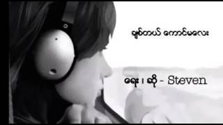 Myanmar  movies love song (ခ်စ္​တယ္​ ​ေကာင္​းမ​ေလး)