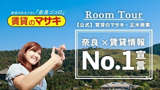 【ルームツアー】シャーメゾン　キャトルセゾン｜田原本町田原本駅賃貸｜賃貸のマサキ｜Japanese Room Tour｜013352-2-2