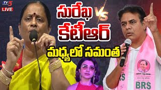 Breaking : సురేఖ VS కేటీఆర్ మధ్యలో సమంత  | KTR VS Konda Surekha | Samantha | Naga Chaitantya | TV5