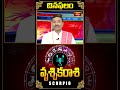 వృశ్చిక రాశి దినఫలం -Scorpio Daily Horoscope (20th Sep 2024) #vruschikarasi #dailyhoroscope #shorts