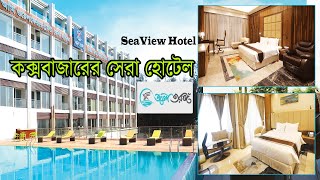 জলতরঙ্গ রিসোর্ট কক্সবাজার | Best Sea View Hotel in Cox’s Bazar