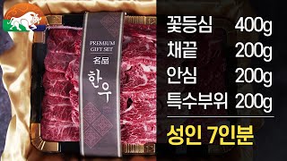 [조은장터] 한우 구이 금바구니(상품구성 35초부터)