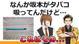 【喫煙！？】坂本さん、電子タバコ疑惑について必死の弁明【幕末志士 切り抜き】2025/2/1