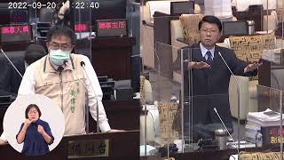 20220920謝龍介議員市政總質詢