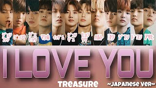 Download Lagu I LOVE YOU treasure パート分け 日本語字�... MP3 Gratis