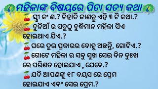 💯 ସବୁ ମହିଳା ଙ୍କର କାହାଣୀ😥😥 /odia motivantion video/family lessons/ motivational video/odia suvichar