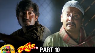 Roja Telugu Full Movie | Arvind Swamy | Madhu Bala | AR Rahman | Mani Ratnam |K Balachander |Part 10