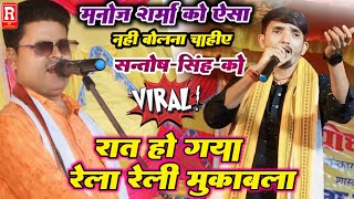 ब्यास मनोज शर्मा को नही बोलना चाहिए ऐसा बात संतोष सिंह को manoj sharma ka dugola Santosh Singhdugola