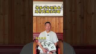 祝由術的符咒傳奇：一窺神祕東方力量的奧妙！#傳統文化 #道家文化 #中醫 #養生 #祝由術