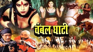 # चंबल के डाकू |  Chambal Ke Daku - Latest Hindi Blockbuster Movie