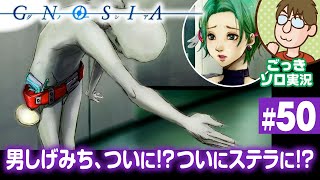 【実況】格納庫の謎・ついにククルシカの正体が！？『グノーシア』#50【初見プレイ】