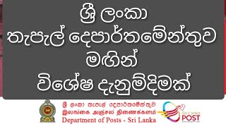 ඔබත් අසුවුනා ද / රැවටේන්න එපා බුද්ධිමත් කටයුතු කරන්න