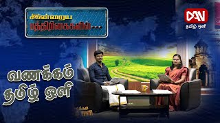 இன்றைய பத்திரிகைகளின் செய்திகளின் தொகுப்பு | 14.01.2025 |