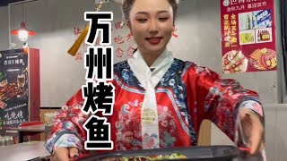 39.9万州烤鱼套餐来了，江团还带几个配菜！还带米饭，不囤等啥？~美食，生活分享【西安钱朵朵】