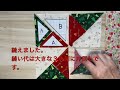 【パッチワーク】簡単に出来るパターンの型紙作りと【縫いつなぎ方】を　初めての方にも理解して頂ける様に作った短い動画です。