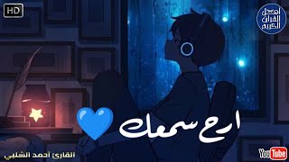 قران كريم بصوت جميل جدا جدا قبل النوم 😌🎧 راحة نفسية لا توصف