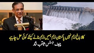Don't say Kalabagh Dam call Pakistan Dam, CJP
