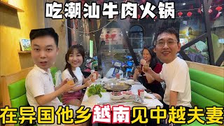 刘刘再次见到2019年帮过自己的中越夫妻，他们投资60万在做火锅店