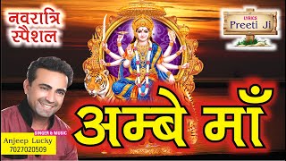 नवरात्री भक्ति: Ambe Maa Bhajan | Mata Ji Ke Bhajan | Navratri Special Song 2020 |Ambe Maa Song 2020