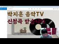 미스터트롯 노래위주로 틀어드립니다