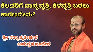 What is the cause of slavery for some people?|Sri Satyatmateertharu|Madhwa Bhakta Vrunda