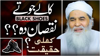 Kaale Joote Pehnna Kesa? | Black Shoes | Maulana Ilyas Qadri | Mufti Hassan Attari | Haqqiqat ?