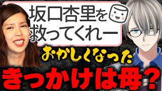 【Xで話題】「坂口杏里を救ってくれ」と、かなえ先生に大量のマシュマロが寄せられる事態に…一体何があった？【Vtuber切り抜き】