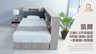 【時尚屋】凱爾三抽3.5尺床箱型4件組 床箱+床底+床邊櫃+床頭櫃