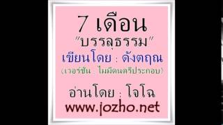 7เดือนบรรลุธรรม 40 เรื่องเศร้า