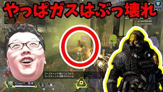 【APEX】やっぱコースティックのガスはぶっ壊れってのがわかる動画【shomaru7/エーペックスレジェンズ】