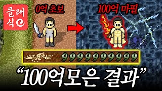 경험치 100억을 모은 도적에게 생긴 엄청난 기적 [바람의나라 클래식]