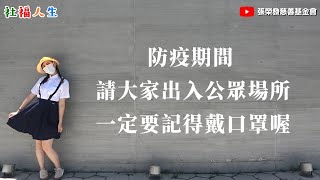 【公益戲劇節目】社福人生 - 新冠肺炎口罩篇 / 琳恩