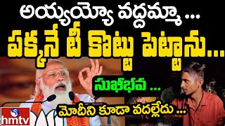 Trolls On PM Modi Goes Viral On Internet | Sukhibhava DJ Song | Jordar News |  hmtv