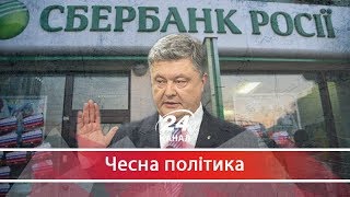 Чесна політика. Чи стане Порошенко тіньовим співвласником \