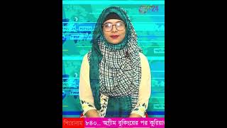 চরফ্যাশন? নাকি ফ্যাশন চর? দেশের অন্যতম সেরা পর্যটন এলাকার নাম এখন ভোলার চরফ্যাশন