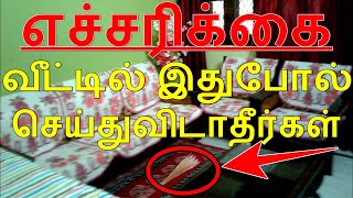 வீட்டில் இதுபோல் செய்துவிடாதீர்கள்  | Sattaimuni Nathar