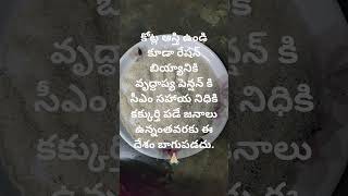 కోట్ల ఆస్తి ఉండి కూడా రేషన్ బియ్యానికి... #ytshorts #shots ##viral ##please# సబ్స్క్రైబ్ చేయండి #🙏🏼