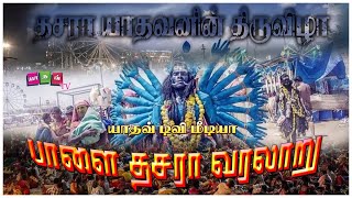 பாளையங்கோட்டை தசரா திருவிழா வரலாறு |யாதவர் தசரா திருவிழா |உருவான விதம் |YADAVTV |