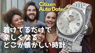 シチズン オートデーター セブン 着けているだけで楽しくなるどこか懐かしいレトロ感 外周式ボールベアリングローター シチズン独自のジェットムーブメントを搭載