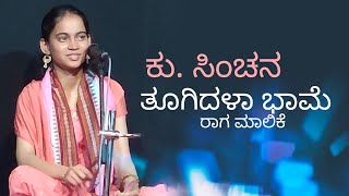 Yakshagana song|Sinchana moodukodi| ತೂಗಿದಳಾ ಭಾಮೆ|@ ಎಡನೀರು ವೇದಿಕೆಯಲ್ಲಿ#varnaviews