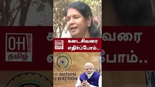 DMK MP Kanimozhi Speech | கடைசிவரை எதிர்ப்போம் | DMK  | OH Tamil