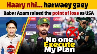 T20 World Cup 2024: Babar Azam raised the point of loss vs USA | Press conference or charge sheet?