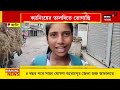 canning এ বেহাল রাস্তায় ঝুঁকিপূর্ণ যাতায়াত hasnabad এ রাস্তা কেটে রাস্তা সারাইয়ের দাবি স্থানীয়দের