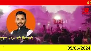 Hatkanangle Lok Sabha Election Result 2024 #newsupdate #viralvideo #viral #shortvideo