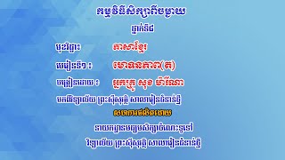 K8KHEP3 -មេរៀនទី១៖ មោទនភាពត  វេយ្យាករណ៍  ៖ សញ្ញាដំលើ