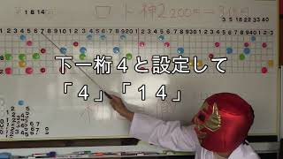 ロト神降臨！！「１８１４回勝負眼！！来るぞ来るぞ！下２・５・６少し前の流れがやってきたぞ！！こりゃぁ勝負じゃあ！！」