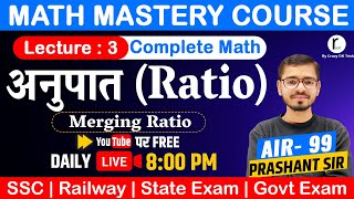 Ratio : Part 3 | Math Foundation |  Competitive Exams | Root by Crazy GkTrick