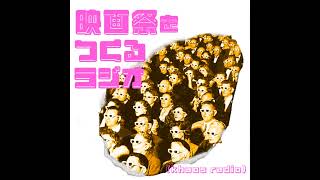 EP.69 ゲスト:永井カイルさん　まだ間に合う？！2024年見逃した映画たち！/記録することの意義がずっしりと「どうすればよかったか」